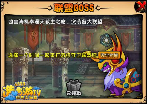 洪荒大劫篇联盟BOSS开启 突袭各大联盟
