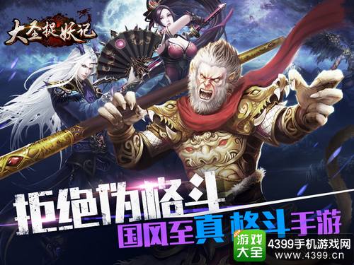 大圣捉妖记