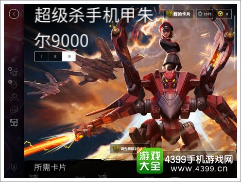 虚荣超级杀手机甲朱尔