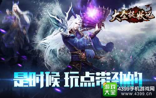 大圣捉妖记