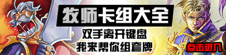 炉石传说牧师
