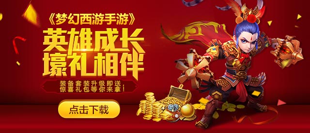 梦幻西游手游安卓版下载