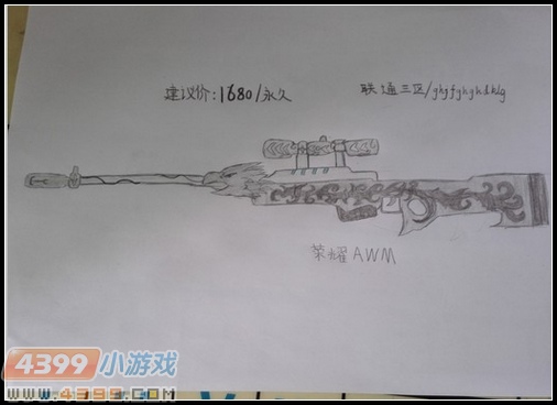 生死狙击玩家手绘—荣耀AWM