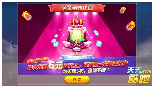 天天酷跑砸蛋机限时开启 大量钻石砸出来