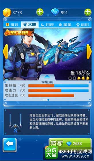 全民飞机大战图1