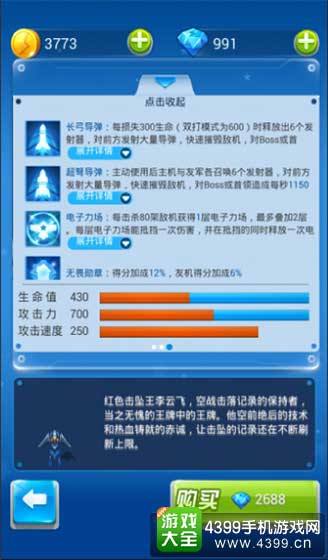 全民飞机大战图2