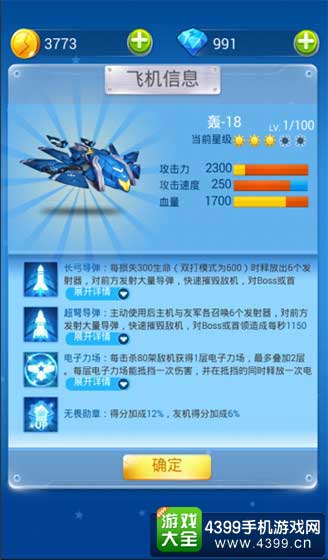 全民飞机大战图3