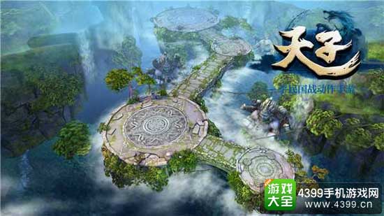 天子手游图4