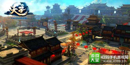 天子手游图1