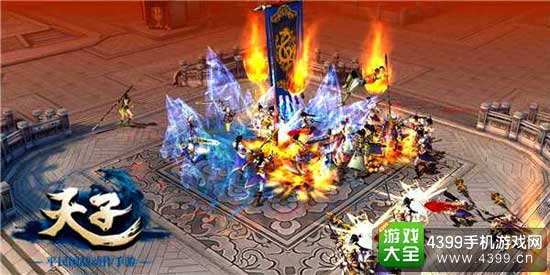 天子手游图2