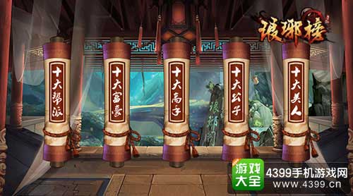 琅琊榜图3