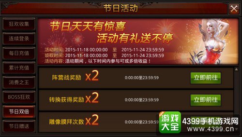 全民奇迹截图