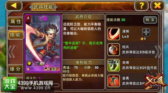 X三国图4
