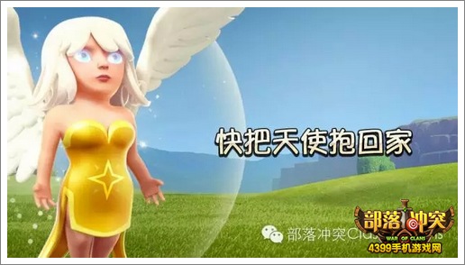 部落冲突天使