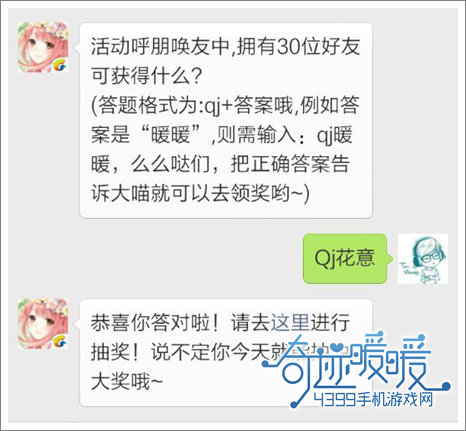 奇迹暖暖