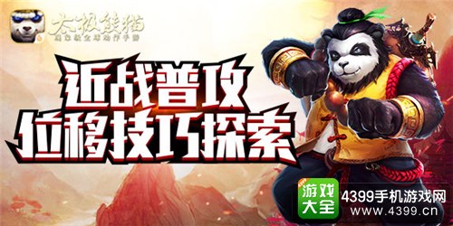 太极熊猫截图