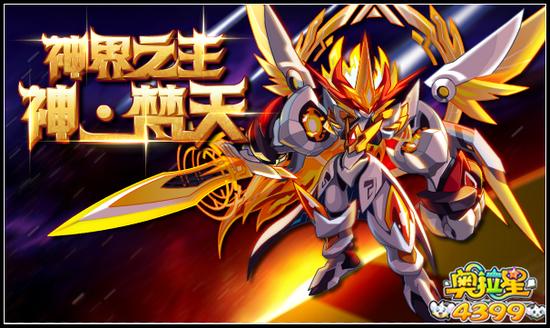 奥拉星神梵天挑战
