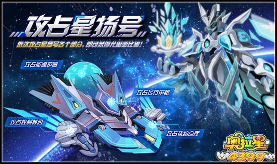 奥拉星攻占星杨号
