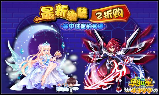 奥拉星命中注定的相遇