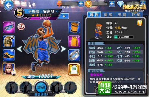 NBA英雄截图