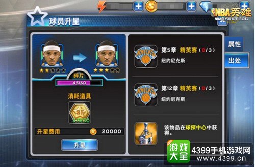 NBA英雄截图