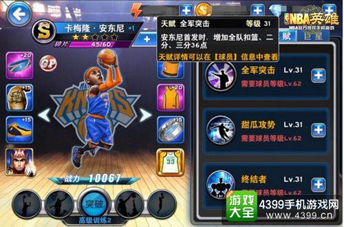 NBA英雄截图
