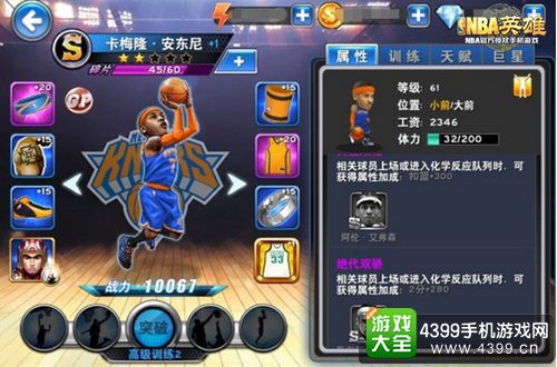 NBA英雄截图