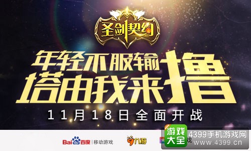 圣剑契约截图