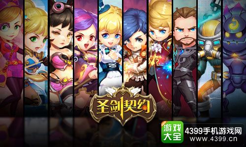 圣剑契约截图
