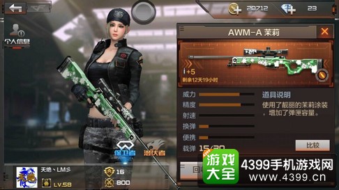 CF手游AWM-A茉莉