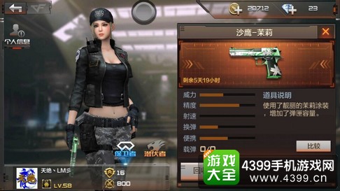 CF手游沙鹰茉莉