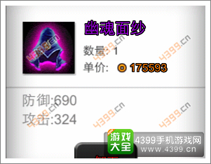 满级幽魂面纱