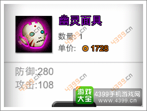 幽灵面具