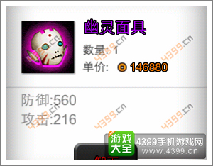 满级幽灵面具