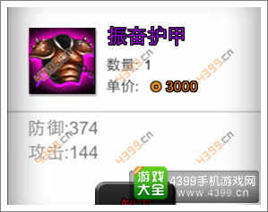 振奋护甲