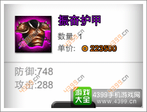 满级振奋护甲