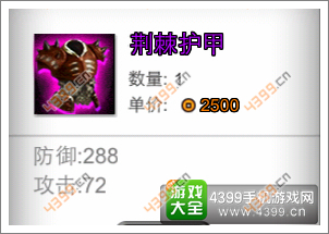 一级荆棘护甲