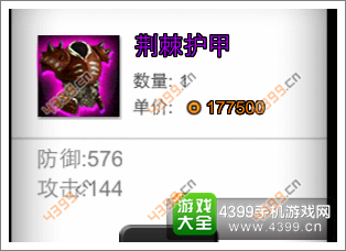 满级荆棘护甲