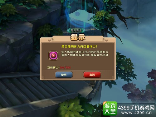 太极熊猫2体力购买