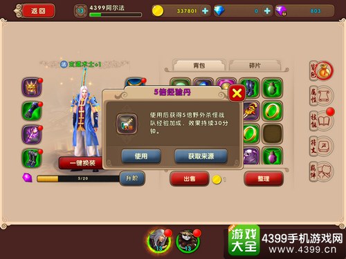 太极熊猫2经验道具