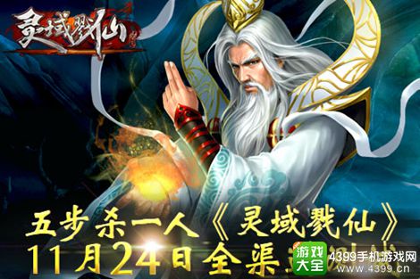 戮仙战纪
