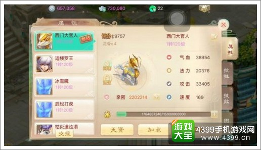 大话西游手游220W亲密龙马属性抢先看
