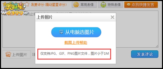 奥拉星图片怎么截图 怎么上传截图