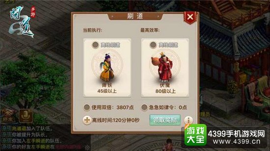 《问道》手游刷道