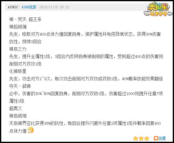 奥拉星神梵天技能大猜测