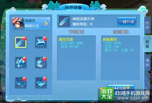 4399仙语伙伴培养攻略