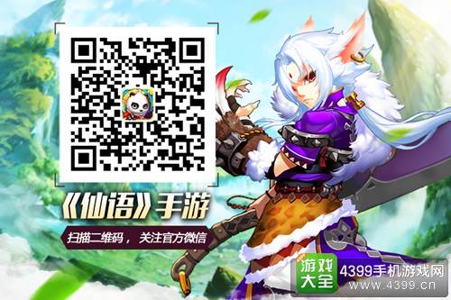 关注仙语