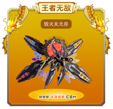 龙斗士毁灭炎光兽技能表 毁灭炎光兽图鉴