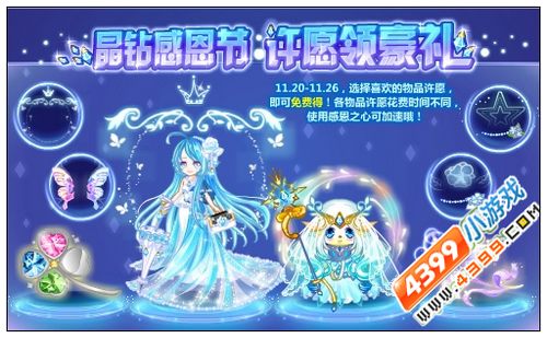 奥比岛晶钻感恩节许愿领豪礼