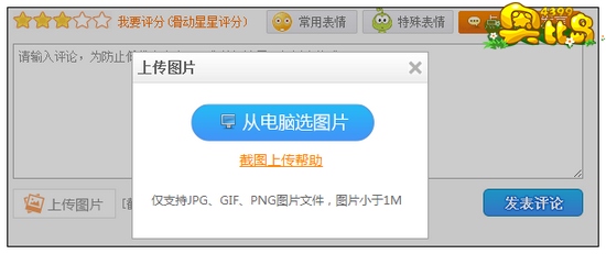 奥比岛怎么截图 评论怎么上传截图